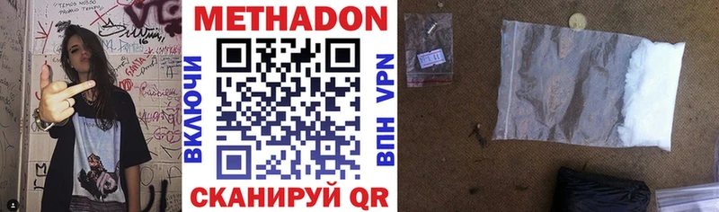 МЕТАДОН кристалл  Купить  Обнинск 